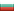 Flaga Bułgaria